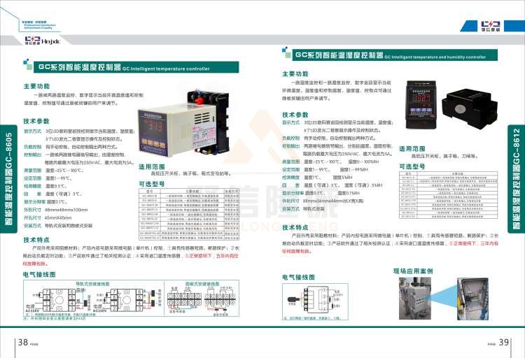 聚信品牌 <a href='http://xin.woodmenroad.com' target='_blank'><u>智能除湿装置</u></a>