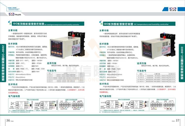 聚信品牌 <a href='http://xin.woodmenroad.com' target='_blank'><u>智能除湿装置</u></a>